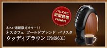 バリスタ 