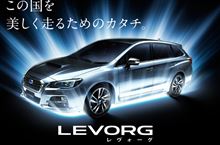 レヴォーグの価格について