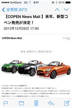 コペン発売正式決定。