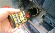 満タンしたついでに水抜き剤を入れてみたさぁ～！