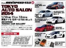 東京オートサロン情報 東京オートサロン情報