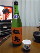 昨日のお酒　鍋島　純米吟醸　五百万石