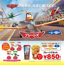 子供とプレーンズを見る　＋　ニトロメタンについて