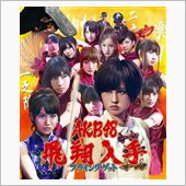 遅くなりましたが…AKB48 ...