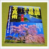 強調と省略を生かす写真術
