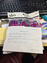 鬼ゲッツ