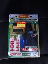 エーモン　【2943】ドアを開けたらピカピカ光るLEDセット