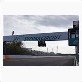 20数年ぶりに鈴鹿サーキット ...