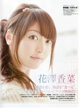 【声優】『売れる前が一番幸せだった・・・』人気声優の意外な悩みとは？(｀・ω・&#180;)【話題】
