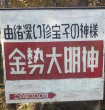 ＭＧＲ祈願へ行ってきました（謎）
