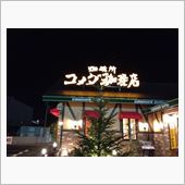 全然年越しの実感がないのです ...