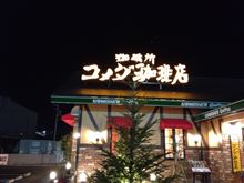 全然年越しの実感がないのですが…