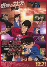 映画　ルパン三世VS名探偵コナンTHEMOVIE