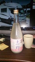 関谷酒造　志野