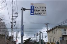 日本海タワー