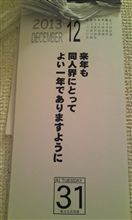 進撃の紅白と、ガキの富士スピードウェイ