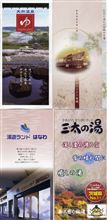 群馬・栃木・茨城・福島の温泉めぐりドライブ♪ 群馬・栃木・茨城・福島の温泉めぐりドライブ♪