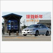 謹賀新年