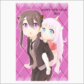 謹賀新年