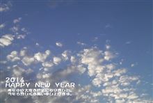 あけましておめでとうございます