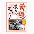 さて、今年は
