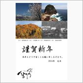 2014　元旦