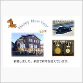 謹賀新年