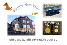 謹賀新年