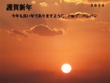 愛宕山初日ＯＦＦ～