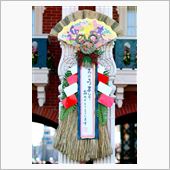 新年あけましておめでとうござ ...