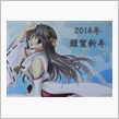 2014 謹賀新年