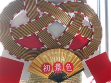2014 初景色･･･くに散歩