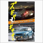 あけおめことよろ2014