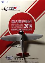マチにマッタ一冊：製作編。