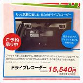 販売店推奨品があるんですね