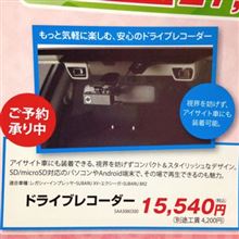 販売店推奨品があるんですね