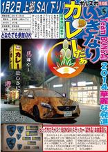 ２０１４年第一弾のオフ会はいきなりのナイトオフ！