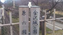 ぶらり金沢