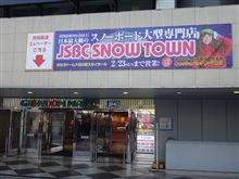 JSBCスノータウン＆モリヤマスポーツ