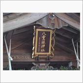 2014年　初詣　松江市　八 ...