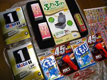 [2014年・初売り] スーパーオートバックス編（その2・特売品を2台分購入 の巻）