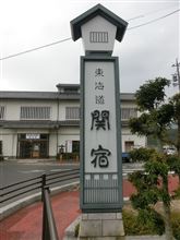 関宿の小旅 関宿の小旅