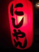 しめやかな新年会　昨年焼けた焼肉屋さん復活してた～