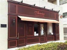 埼玉で最も人気のあるパティスリーサロン(*ノ▽゚)ゝ 埼玉で最も人気のあるパティスリーサロン(*ノ▽゚)ゝ