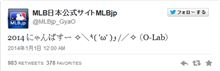 【のんのんびより】ちょｗｗメジャーリーグ公式アカが元旦に『にゃんぱすー』とかなにやってんだｗｗｗｗｗｗｗｗ【全米が泣いた】