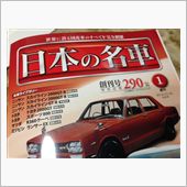 日本の名車