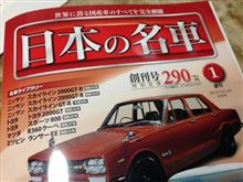 日本の名車