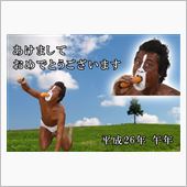 明けましておめでとうございま ...