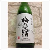 純米酒　梅乃宿