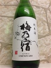 純米酒　梅乃宿